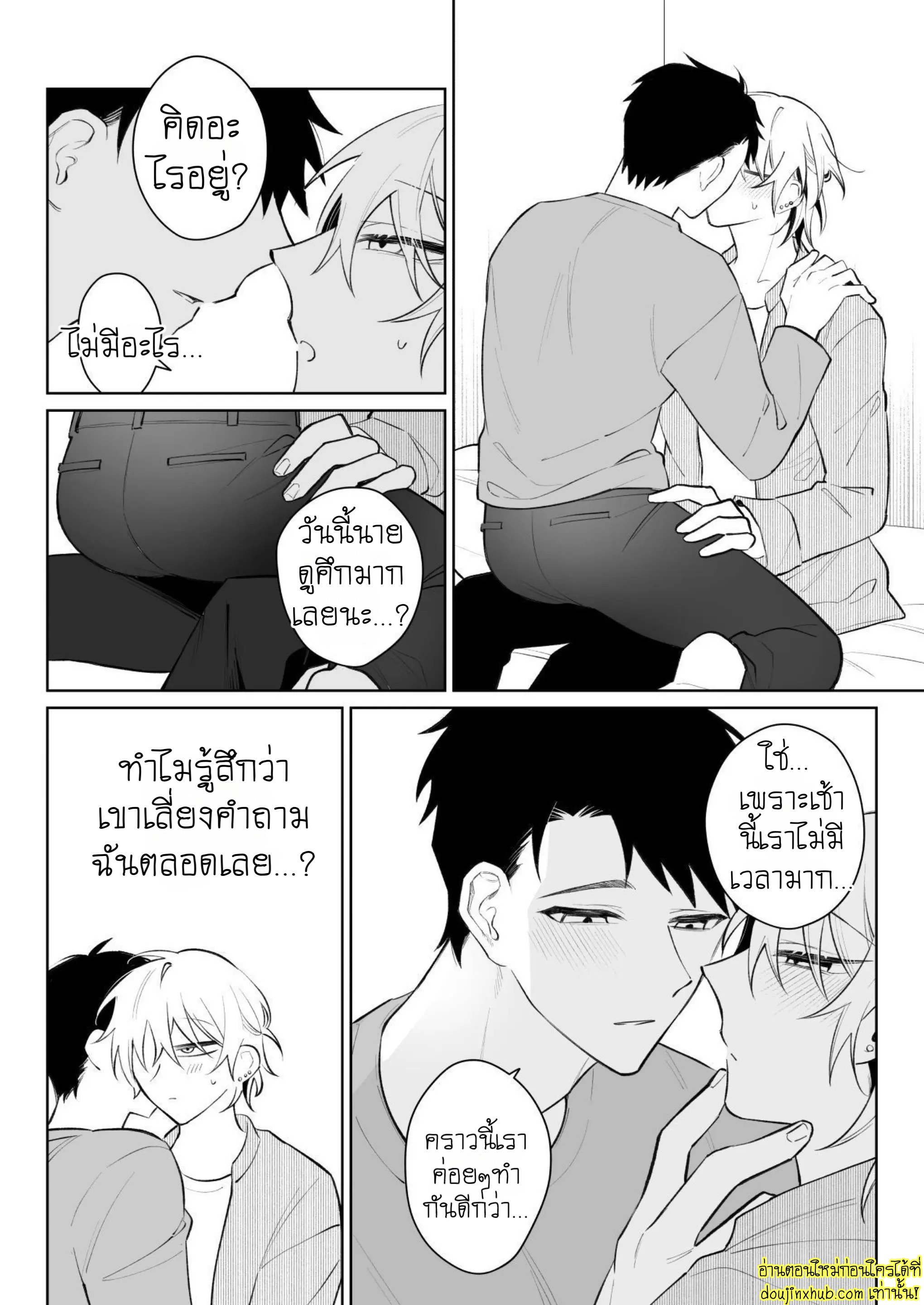 ต้าวคลั่งรัก 02-9